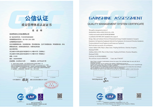 杭州熙纳化工科技有限公司顺利通过ISO9001
